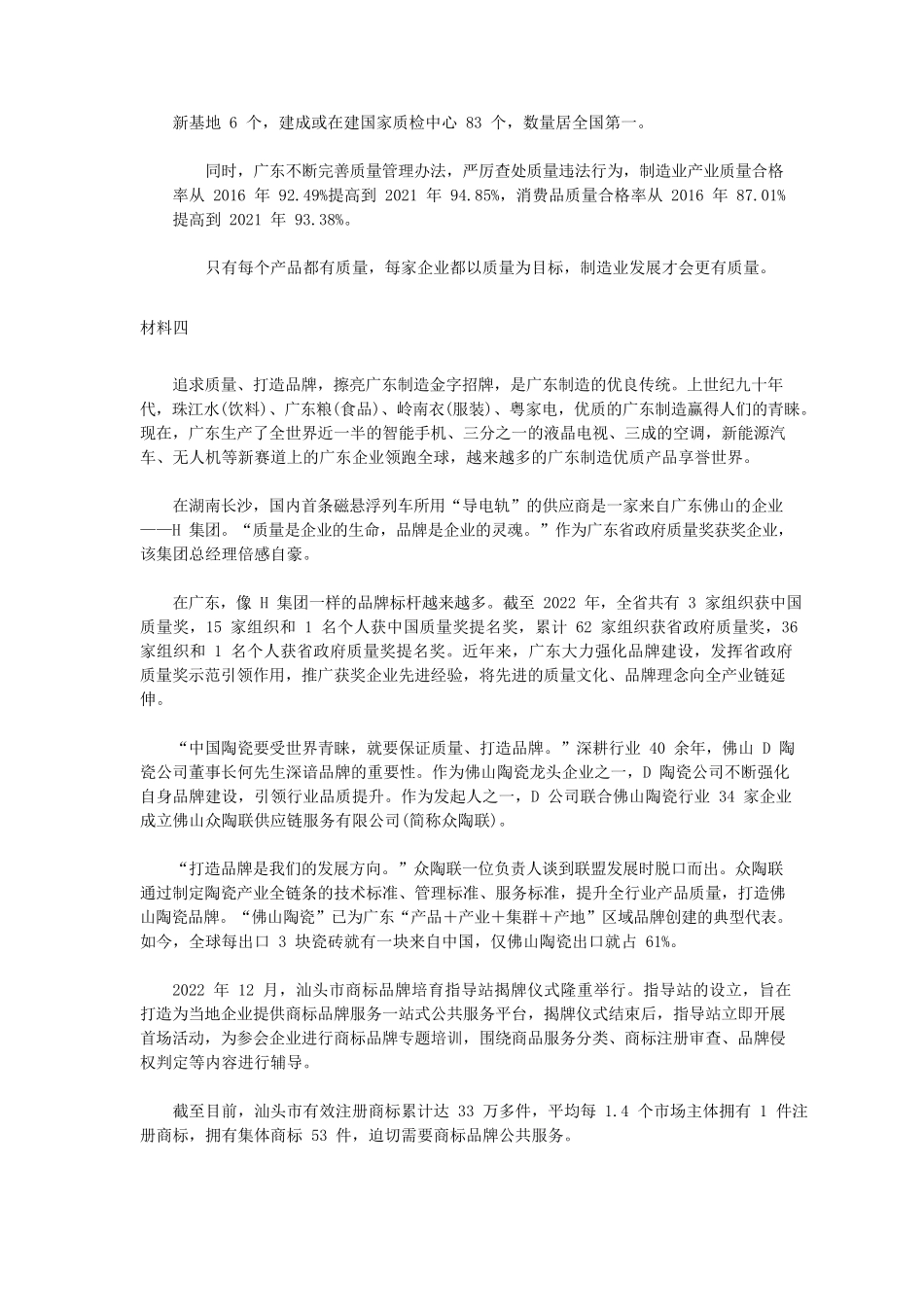 2023年广东公务员申论考试真题及答案-县级.pdf_第3页