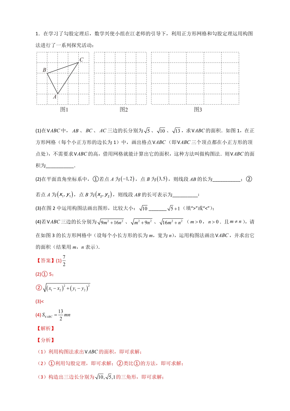 部编数学八年级下册专题14已知两点坐标求两点距离解析版含答案.pdf_第2页