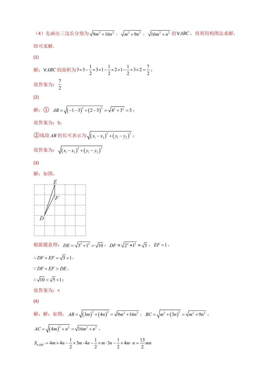部编数学八年级下册专题14已知两点坐标求两点距离解析版含答案.pdf_第3页