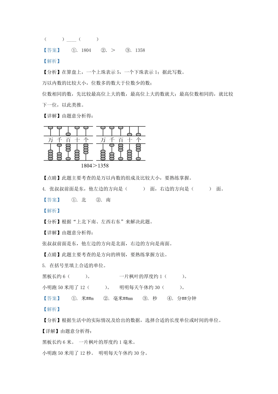 2022-2023学年江苏省徐州经济技术开发区二年级下学期数学期末试题及答案.pdf_第2页