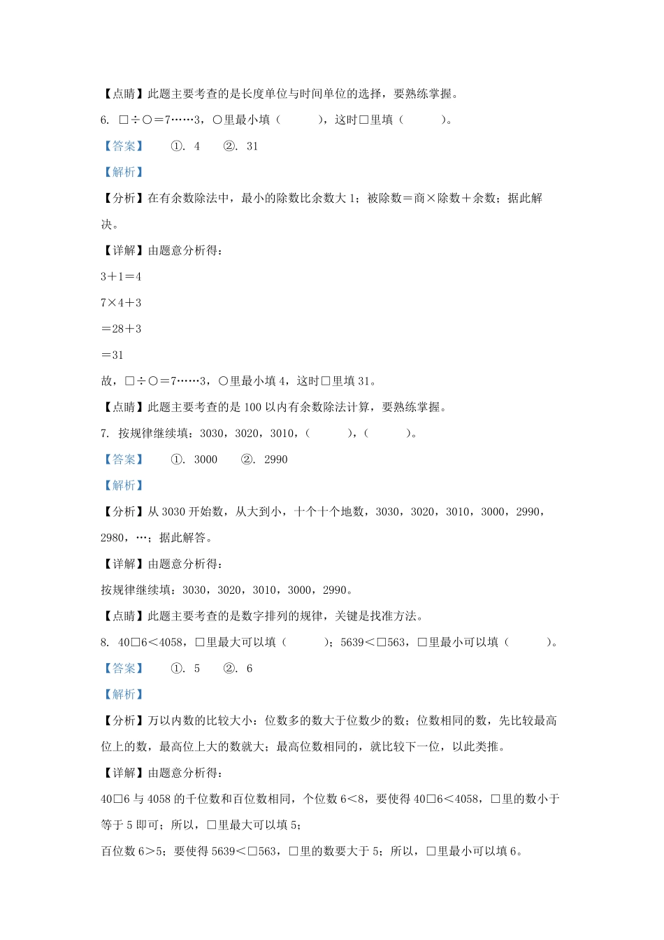 2022-2023学年江苏省徐州经济技术开发区二年级下学期数学期末试题及答案.pdf_第3页