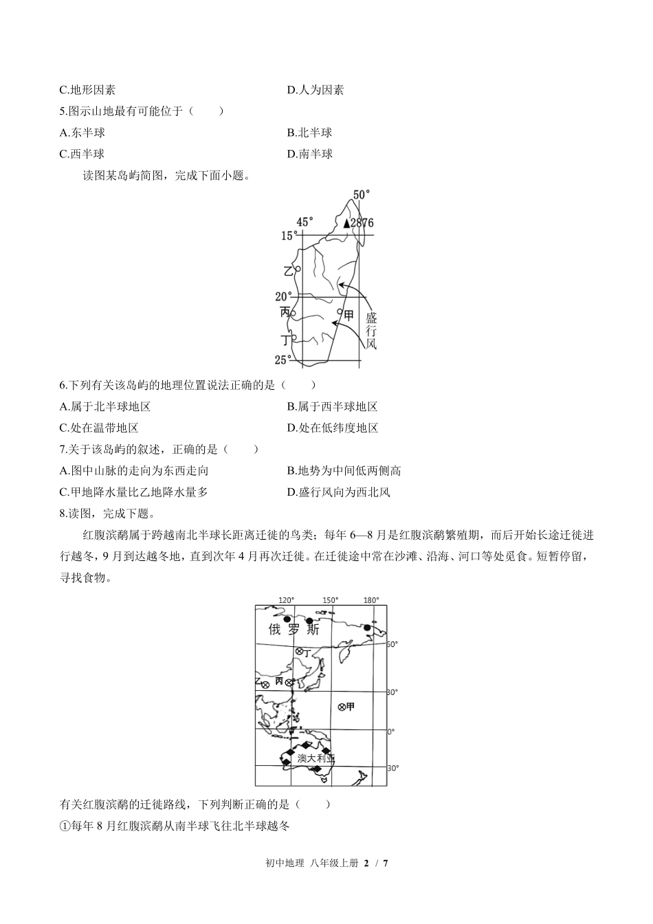 中图版初中地理八年级上册第2章综合测试02含答案解析.pdf_第2页