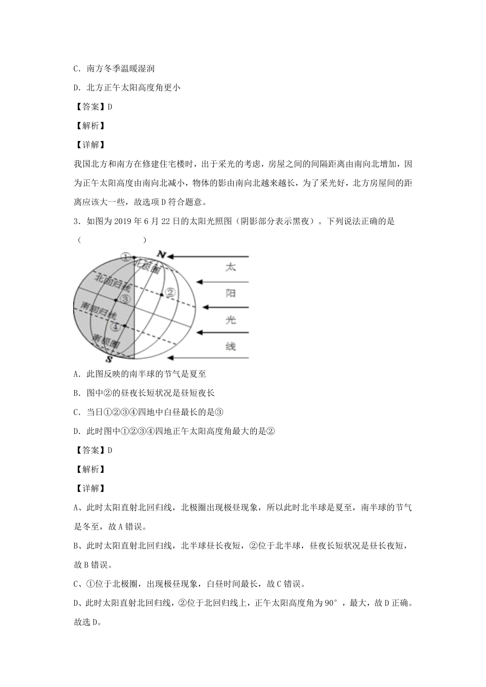 七年级下册科学第四章第三节测试卷及答案浙教版.pdf_第1页