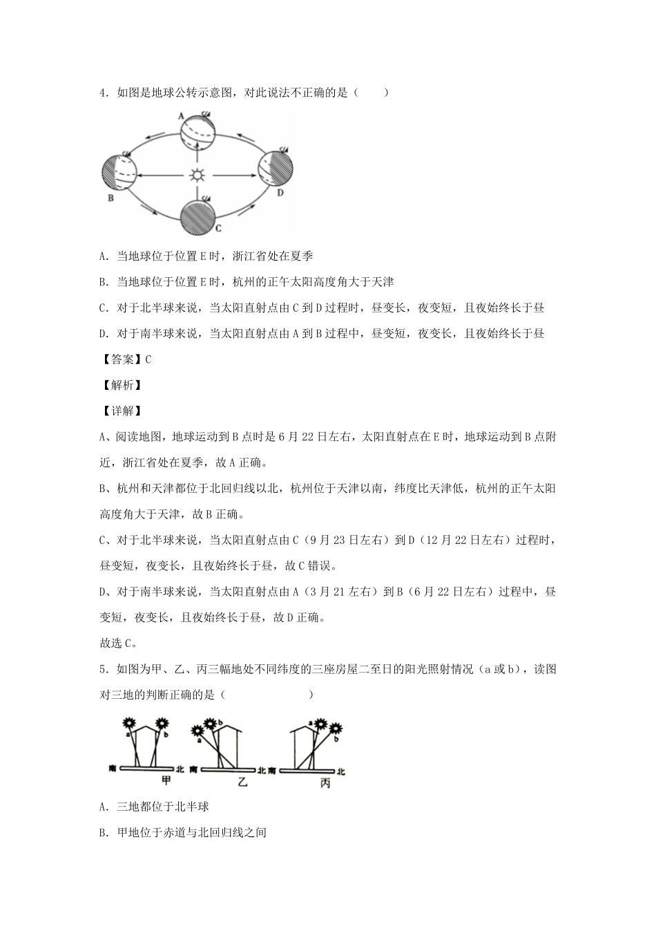 七年级下册科学第四章第三节测试卷及答案浙教版.pdf_第2页