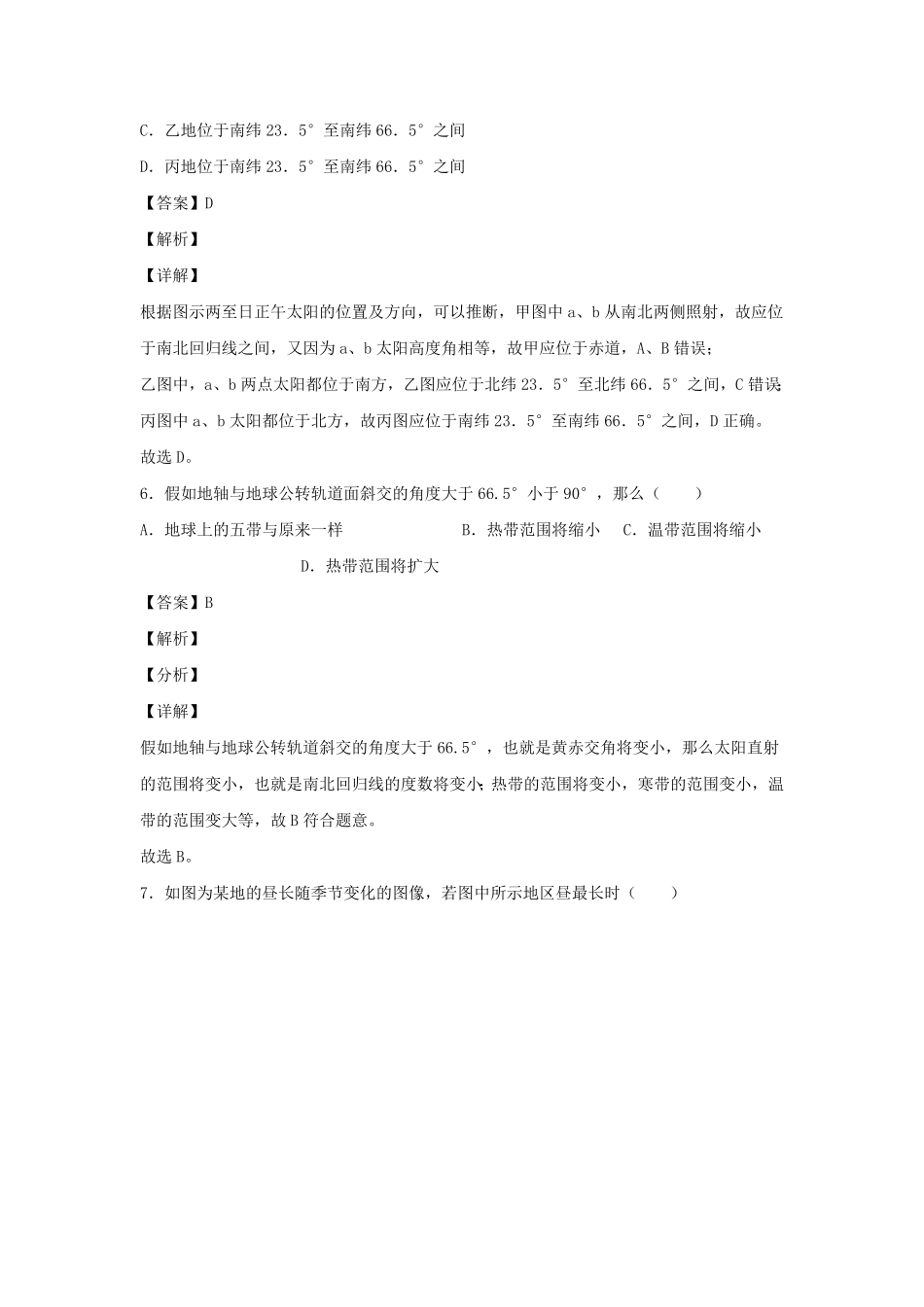 七年级下册科学第四章第三节测试卷及答案浙教版.pdf_第3页
