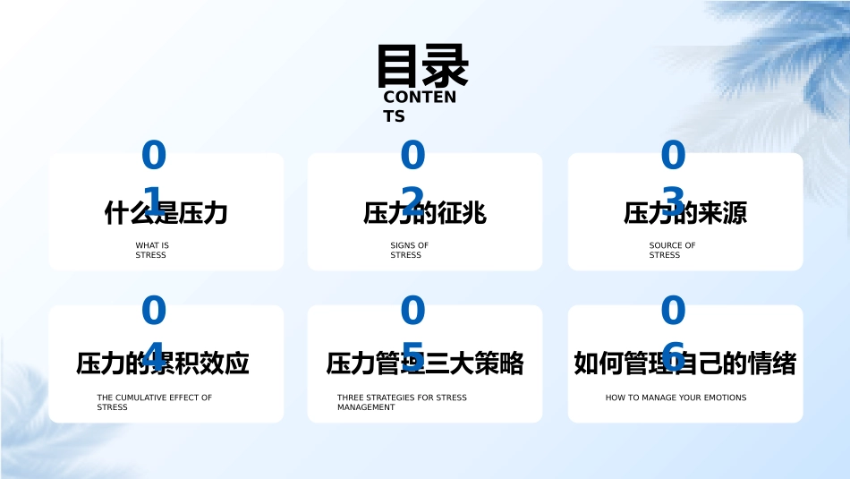 员工情绪压力管理.pptx_第2页