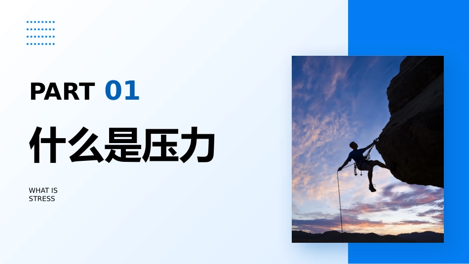 员工情绪压力管理.pptx_第3页