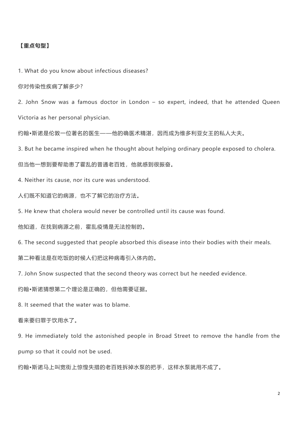 高中英语必修5重点词汇、短语、句型、语法大全.pdf_第2页