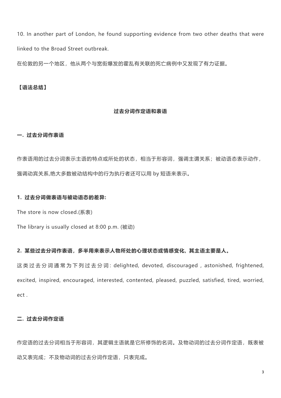 高中英语必修5重点词汇、短语、句型、语法大全.pdf_第3页