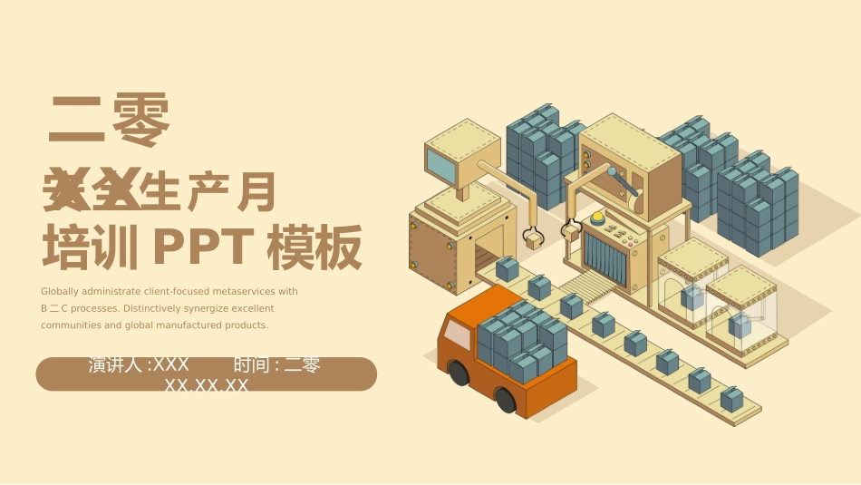 安全生产月基本知识培训345.pptx_第1页