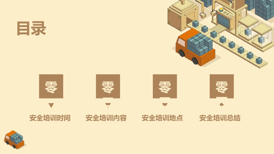 安全生产月基本知识培训345.pptx_第2页
