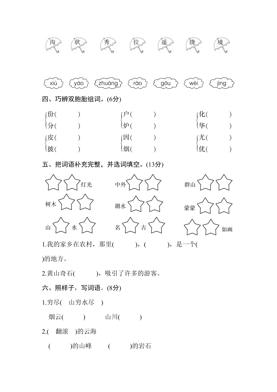 部编版新人教二年级语文上册第四单元测试卷4含答案.pdf_第2页
