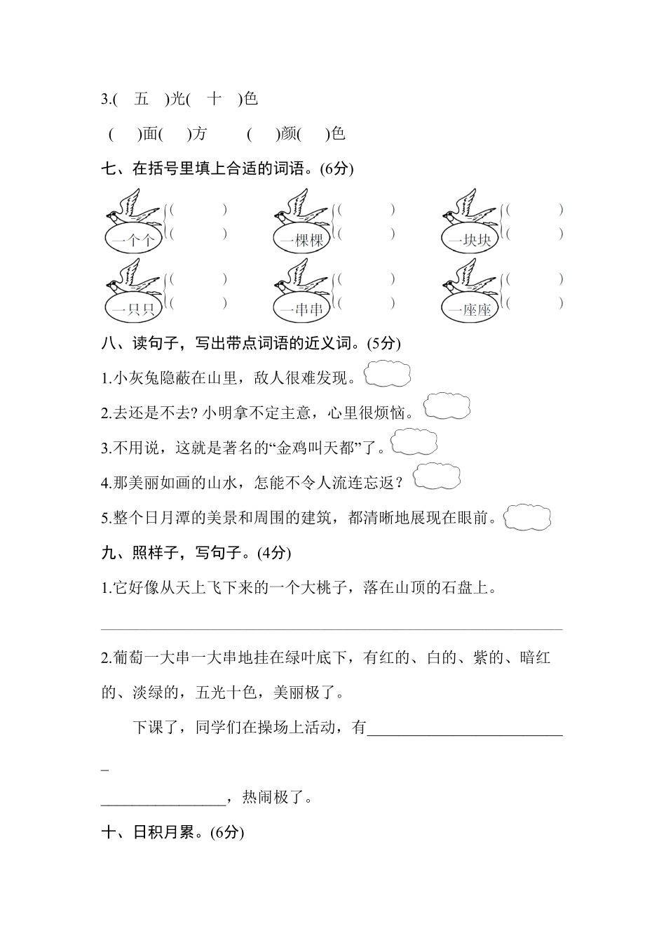 部编版新人教二年级语文上册第四单元测试卷4含答案.pdf_第3页