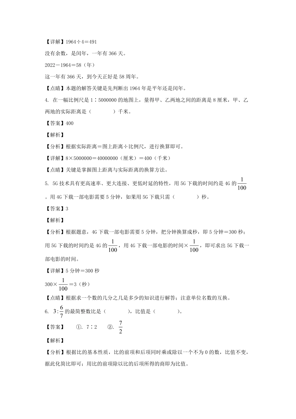 2021-2022年安徽芜湖无为市六年级下册期末数学试卷(人教版)及答案.pdf_第2页