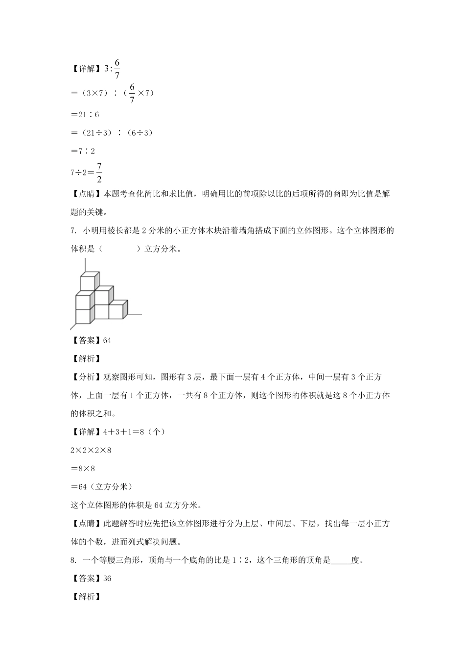 2021-2022年安徽芜湖无为市六年级下册期末数学试卷(人教版)及答案.pdf_第3页