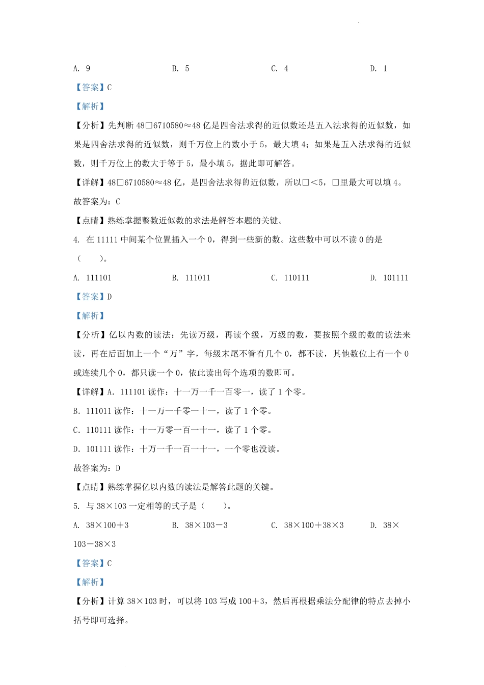 2022-2023学年北京延庆四年级上学期期末数学真题及答案.pdf_第2页