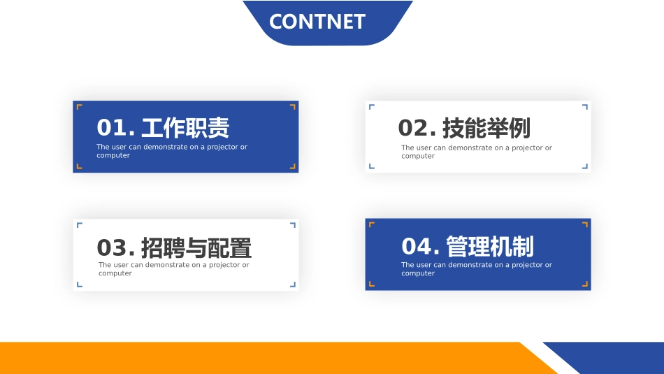 行政人事培训.pptx_第2页