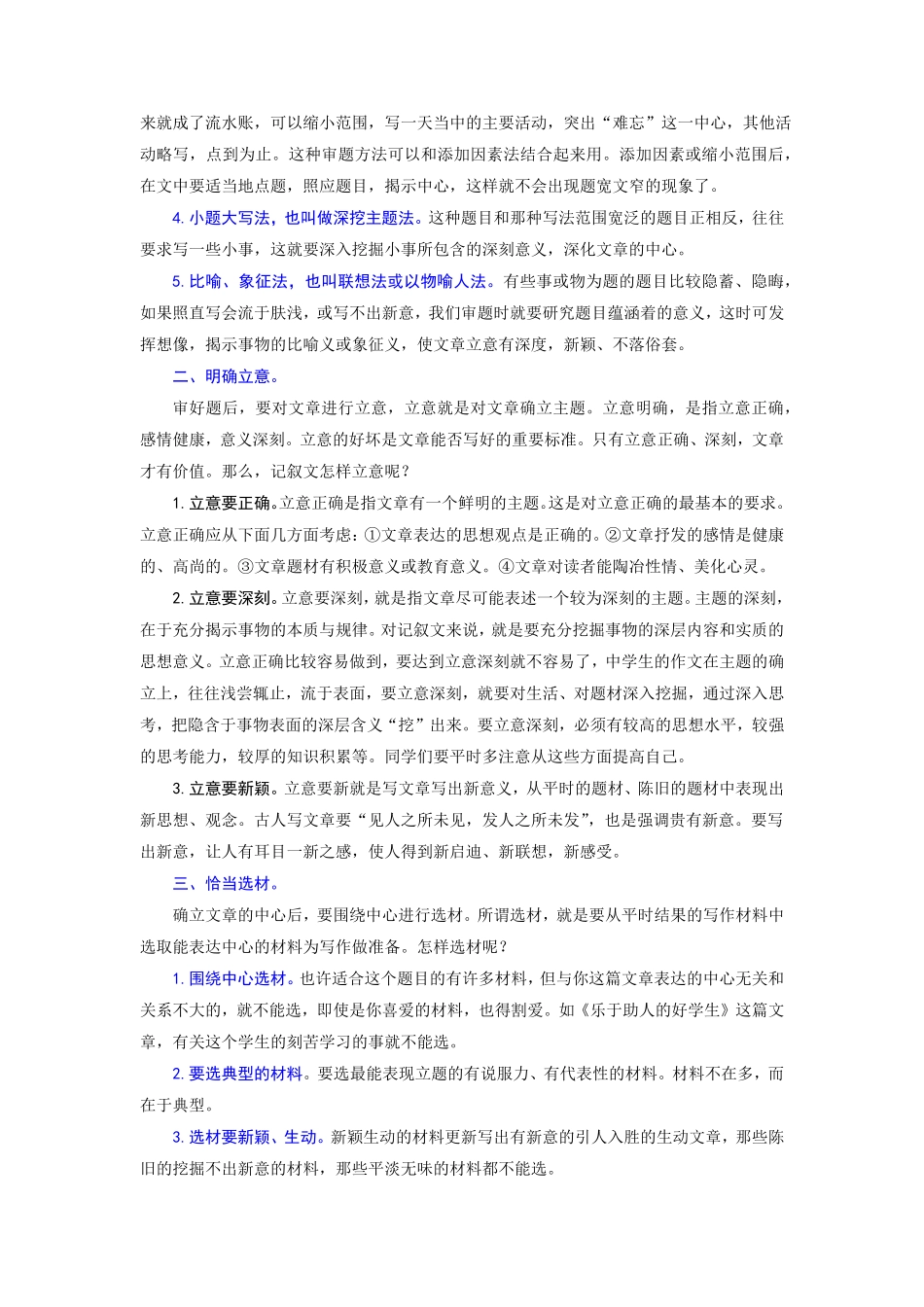 专题23记叙文写作难点九年级语文期末考试划重点部编版解析版.pdf_第2页