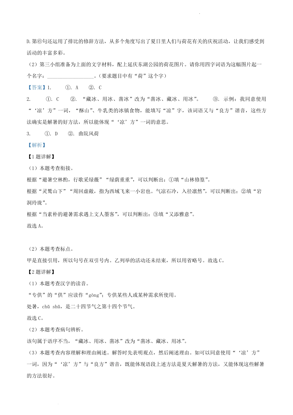 2022-2023学年北京市延庆区八年级下学期期末语文试题及答案.pdf_第3页