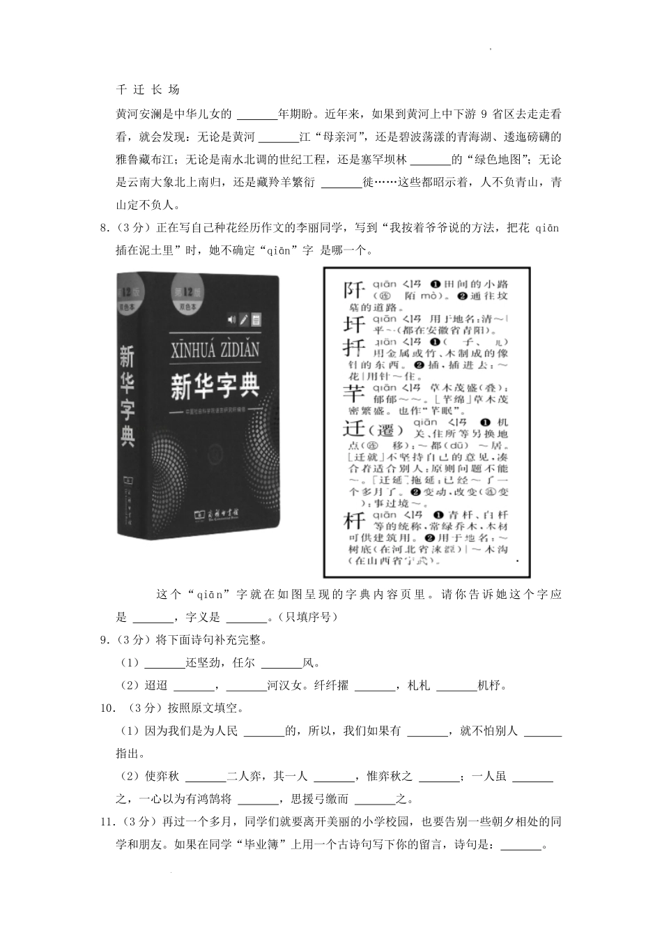 2021-2022年北京市海淀区六年级下学期期末考试语文试卷.pdf_第3页