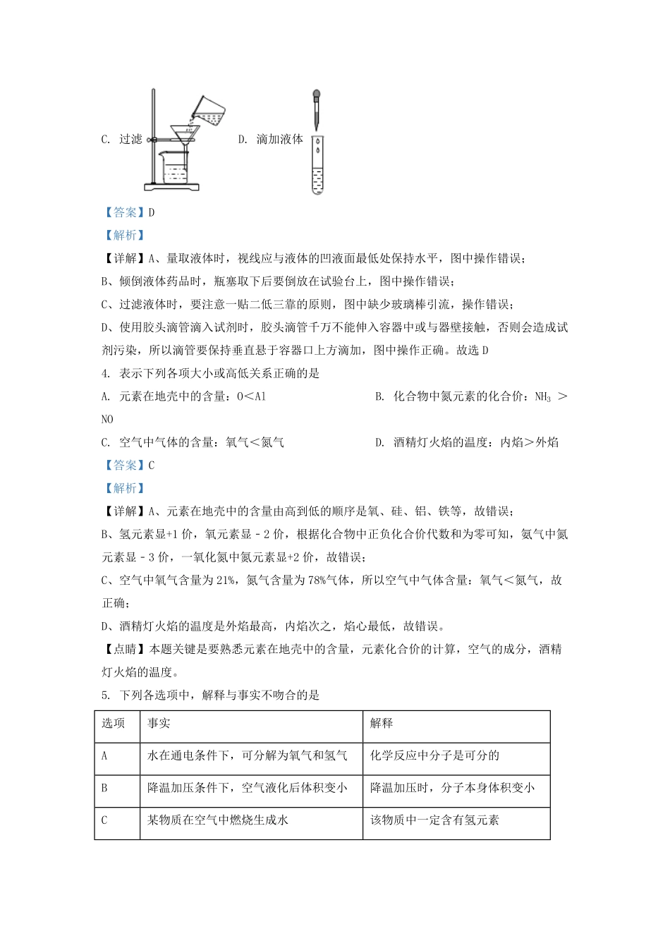 2022-2023学年天津市红桥区九年级上学期化学期中试题及答案.pdf_第2页