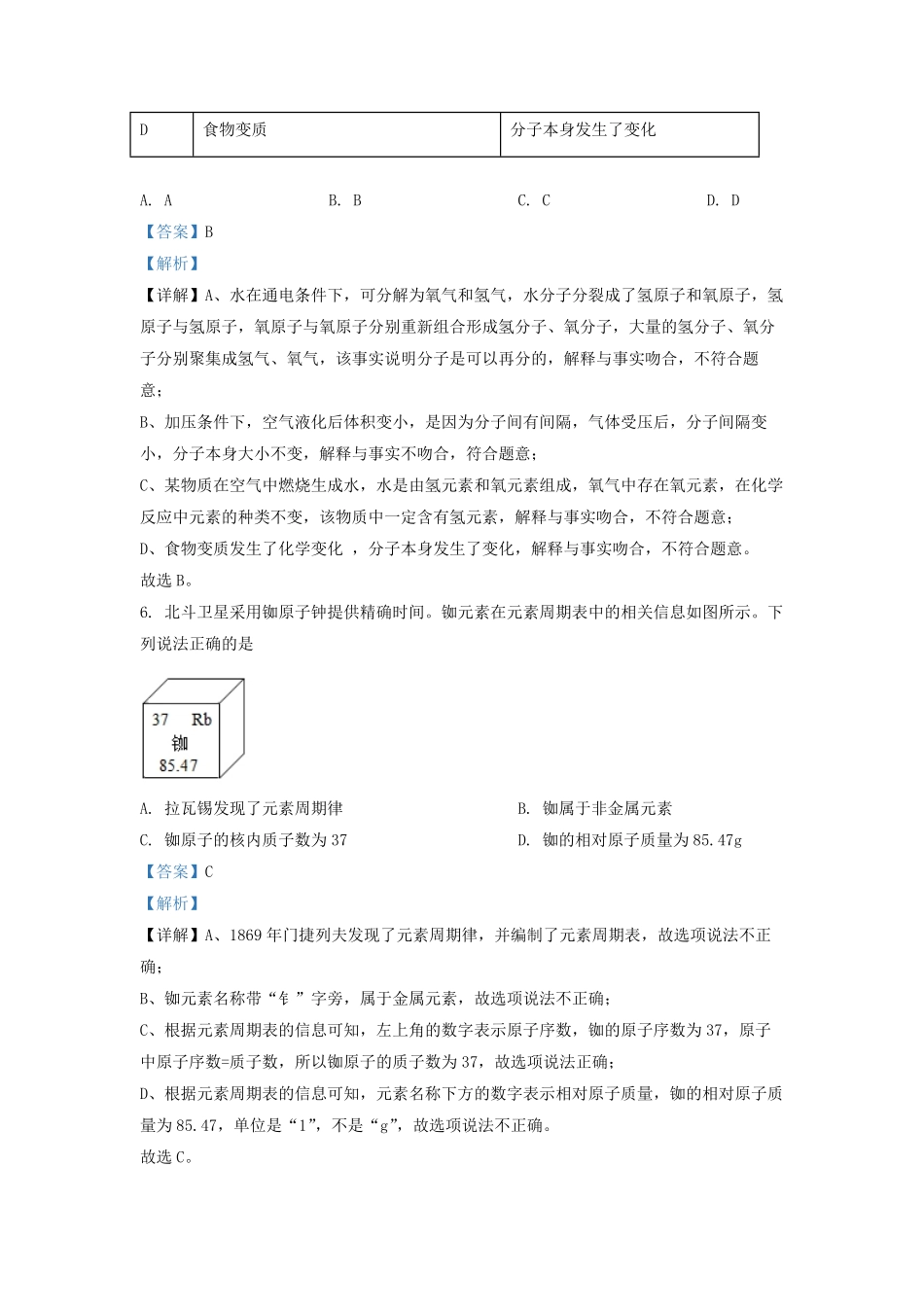 2022-2023学年天津市红桥区九年级上学期化学期中试题及答案.pdf_第3页