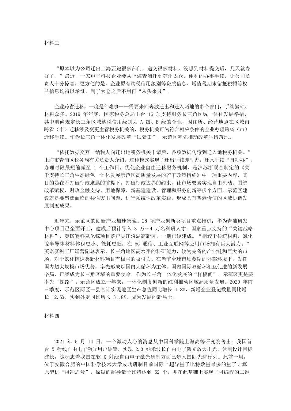 2022年上海市公务员考试申论真题及答案-B卷.pdf_第1页