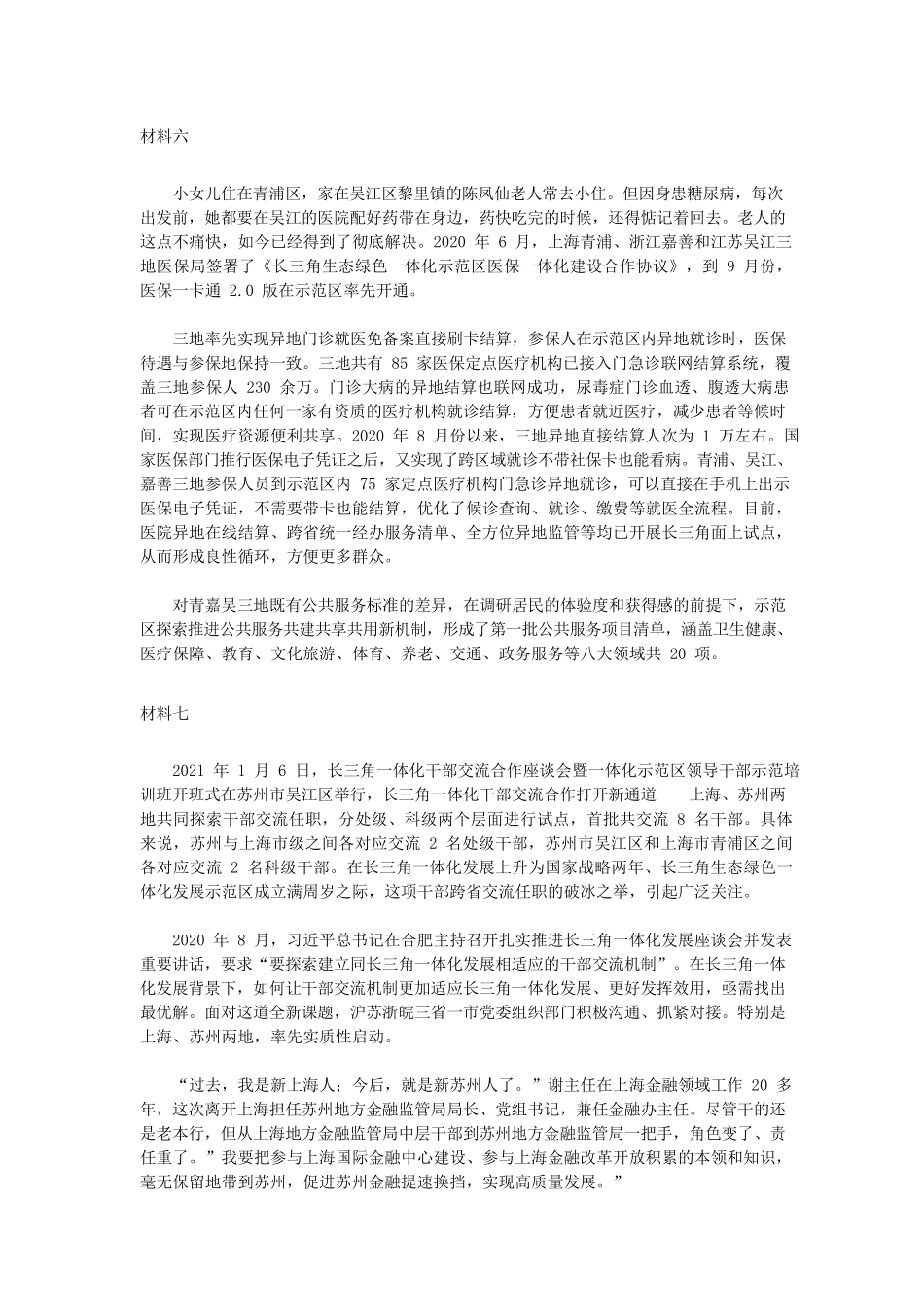 2022年上海市公务员考试申论真题及答案-B卷.pdf_第3页