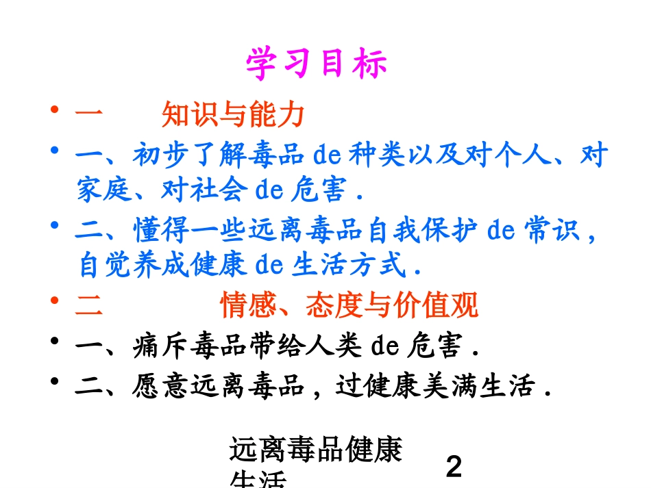 远离毒品健康生活培训课件.pptx_第2页