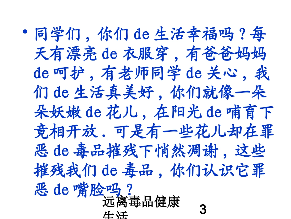 远离毒品健康生活培训课件.pptx_第3页