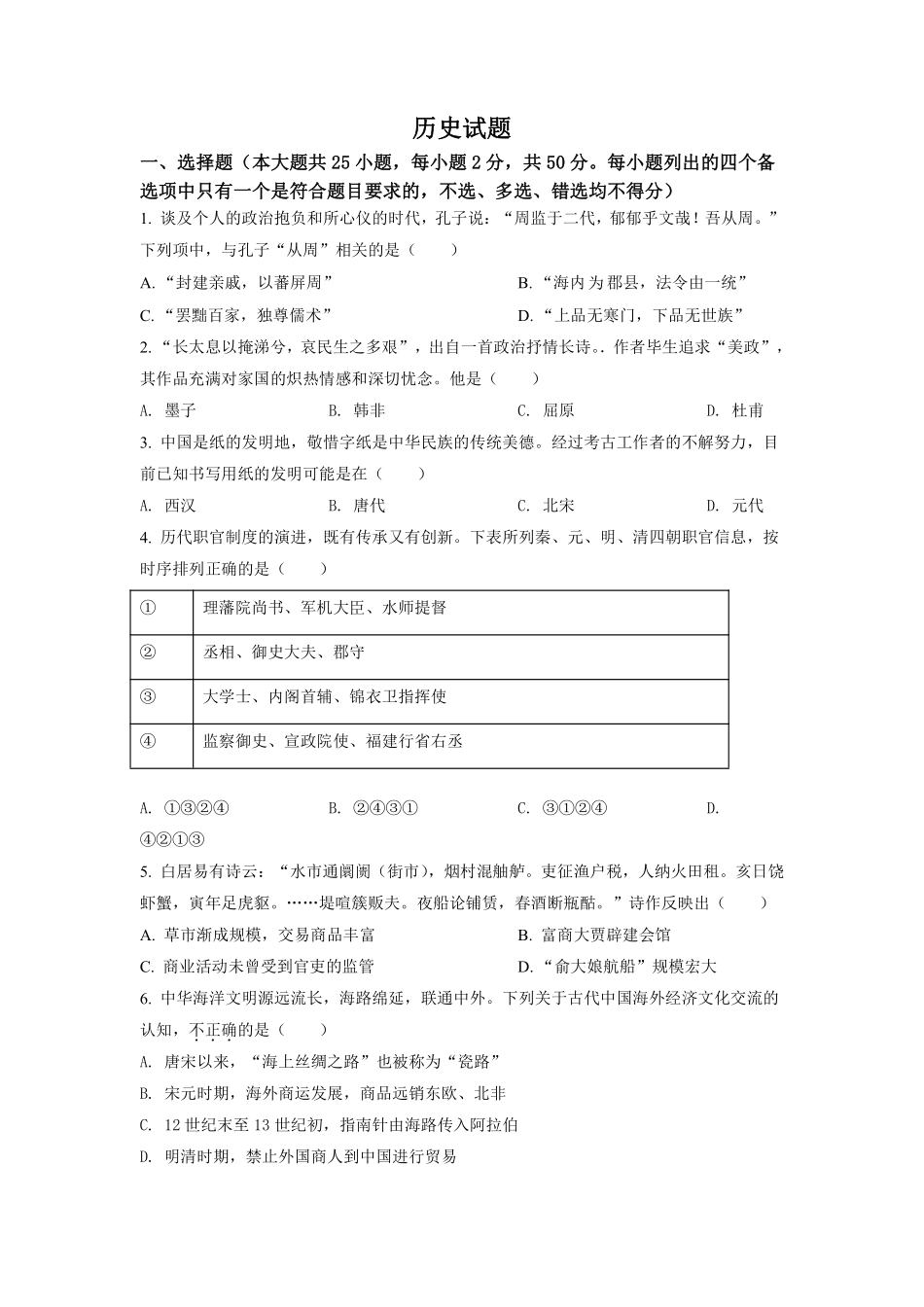 历史●浙江卷丨2022年6月浙江省普通高校招生选考科目考试历史试卷及答案.pdf_第1页