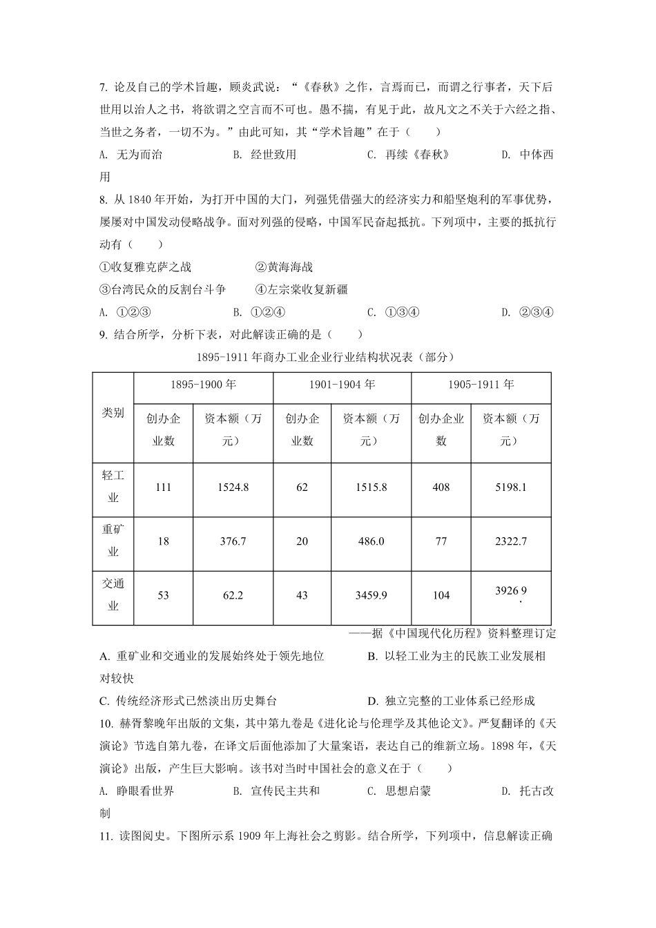 历史●浙江卷丨2022年6月浙江省普通高校招生选考科目考试历史试卷及答案.pdf_第2页