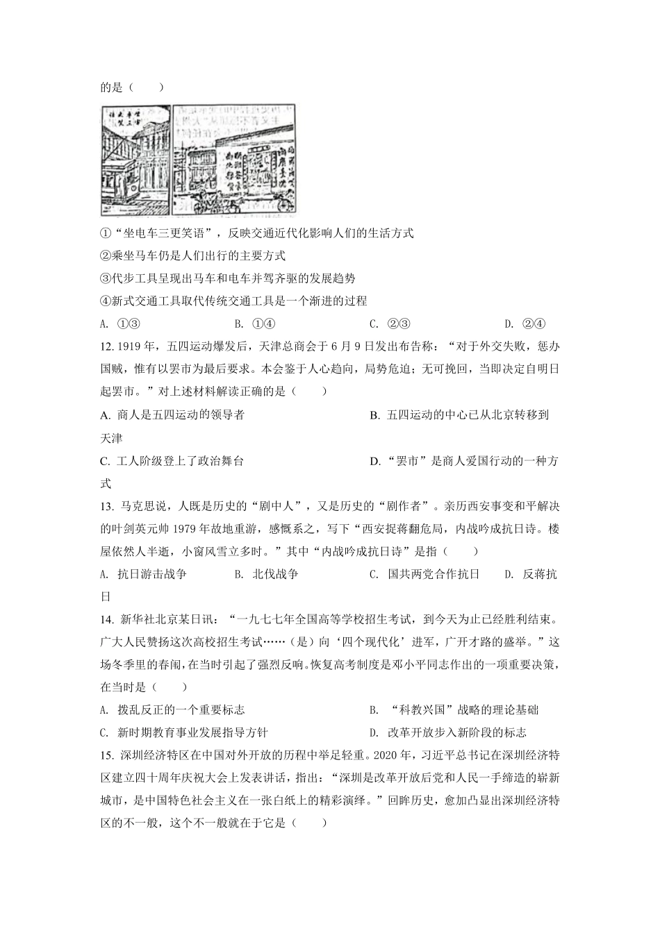 历史●浙江卷丨2022年6月浙江省普通高校招生选考科目考试历史试卷及答案.pdf_第3页