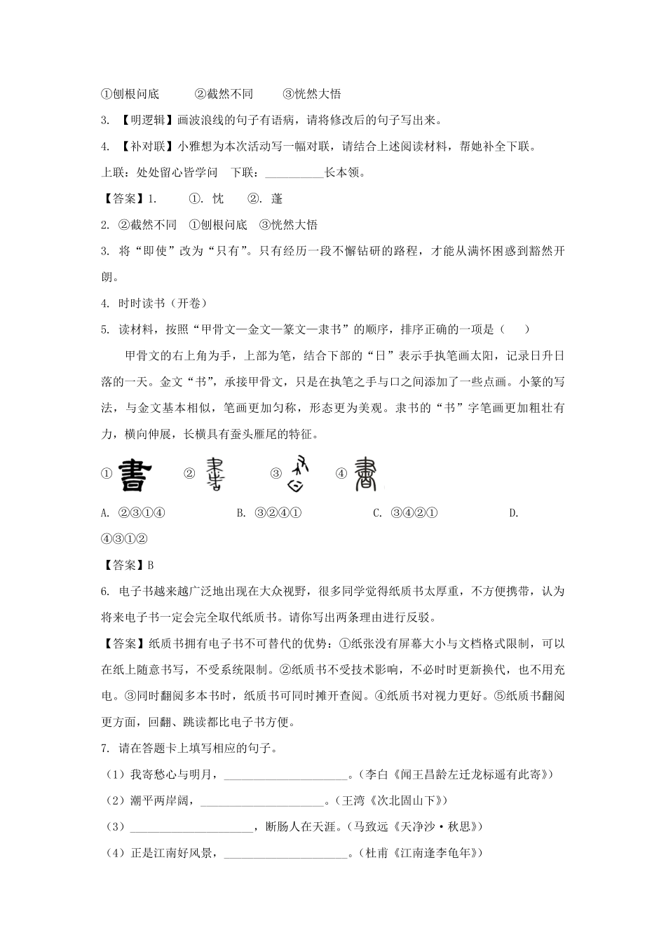 2022-2023学年广东深圳龙岗区七年级上册期末语文试卷及答案.pdf_第2页