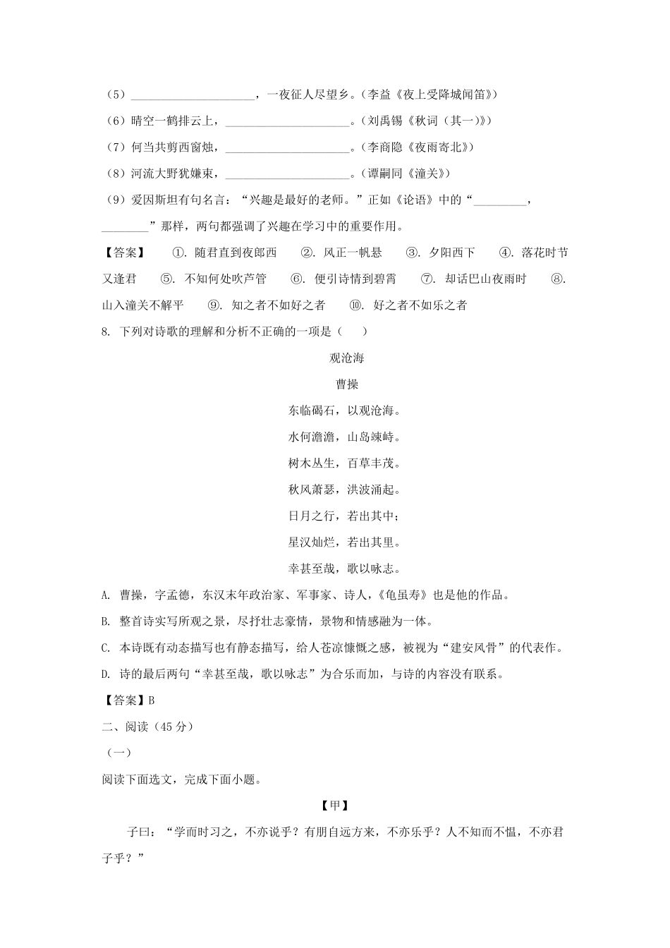 2022-2023学年广东深圳龙岗区七年级上册期末语文试卷及答案.pdf_第3页