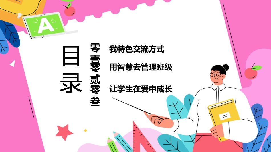 班主任工作经验交流154.pptx_第2页