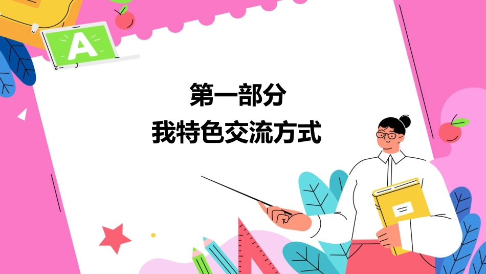 班主任工作经验交流154.pptx_第3页