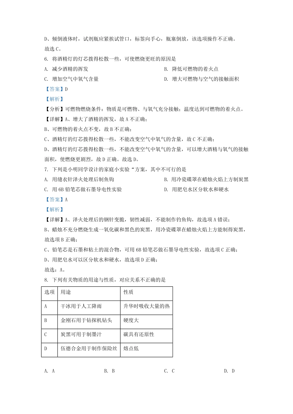 2022-2023学年江苏省南京市溧水区九年级上学期化学期末试题及答案.pdf_第3页