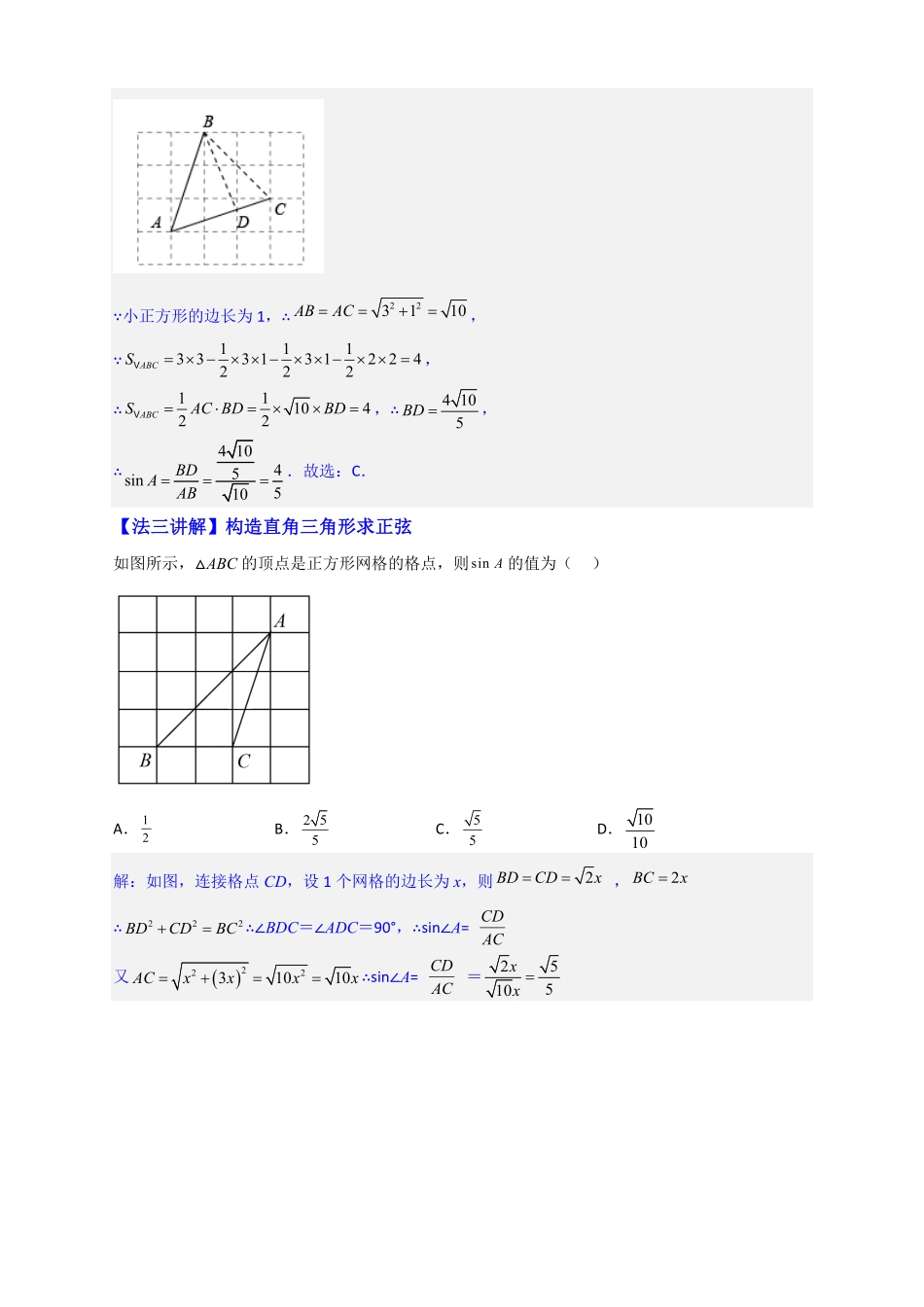 部编数学九年级下册专题22网格中求正弦解析版含答案.pdf_第2页