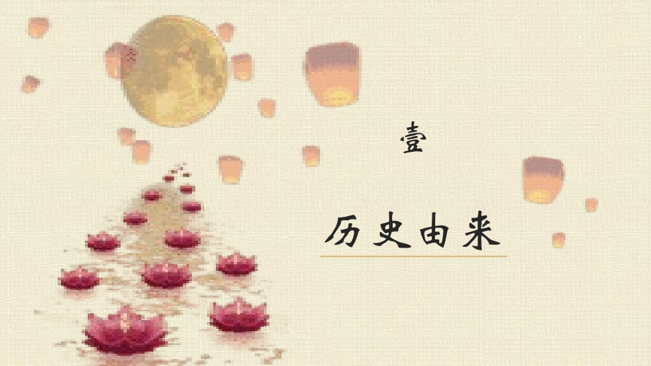 中秋节介绍主题班会13.pptx_第3页