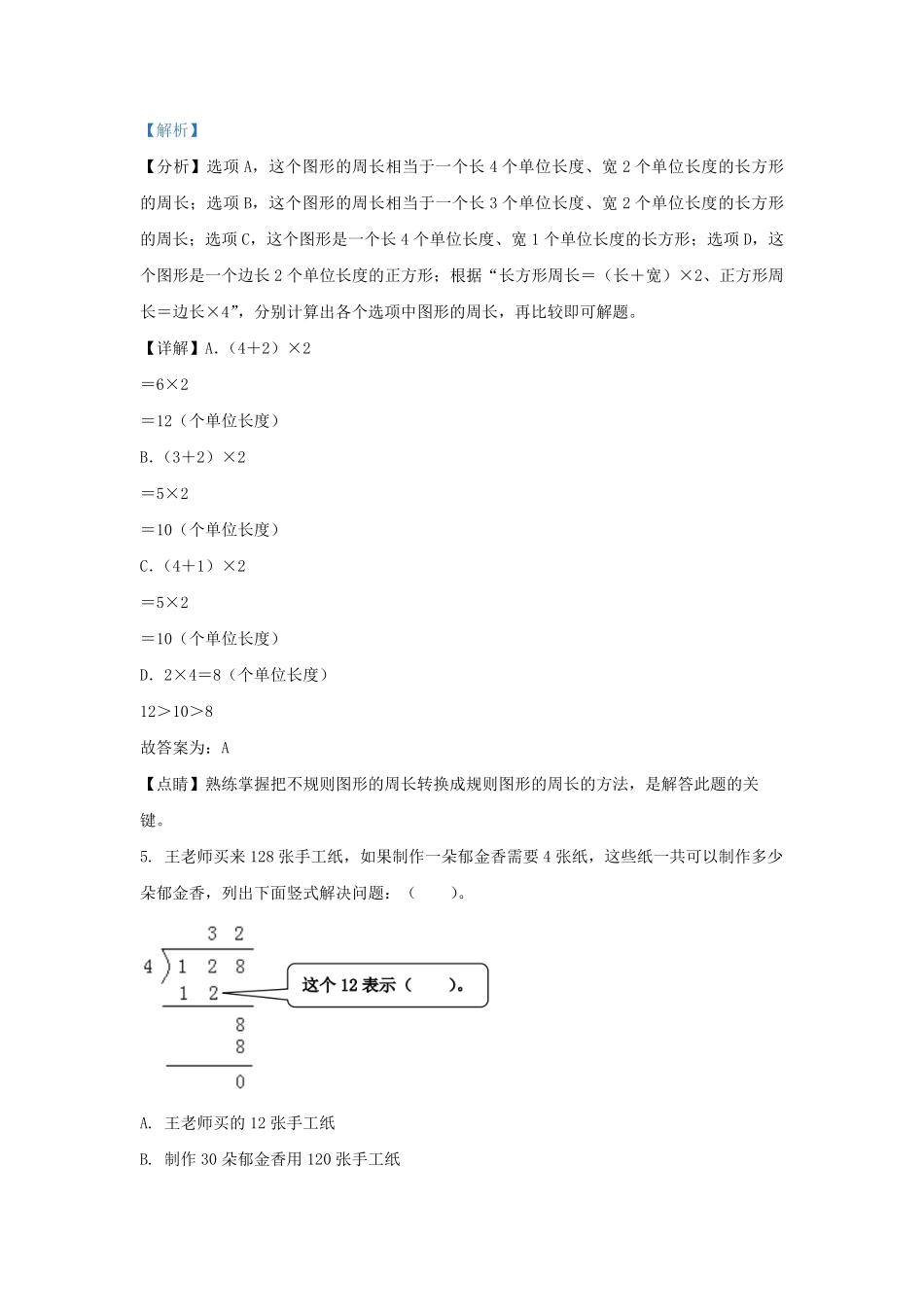 2022-2023学年北京市延庆区北京版三年级上册期末数学试卷及答案.pdf_第3页