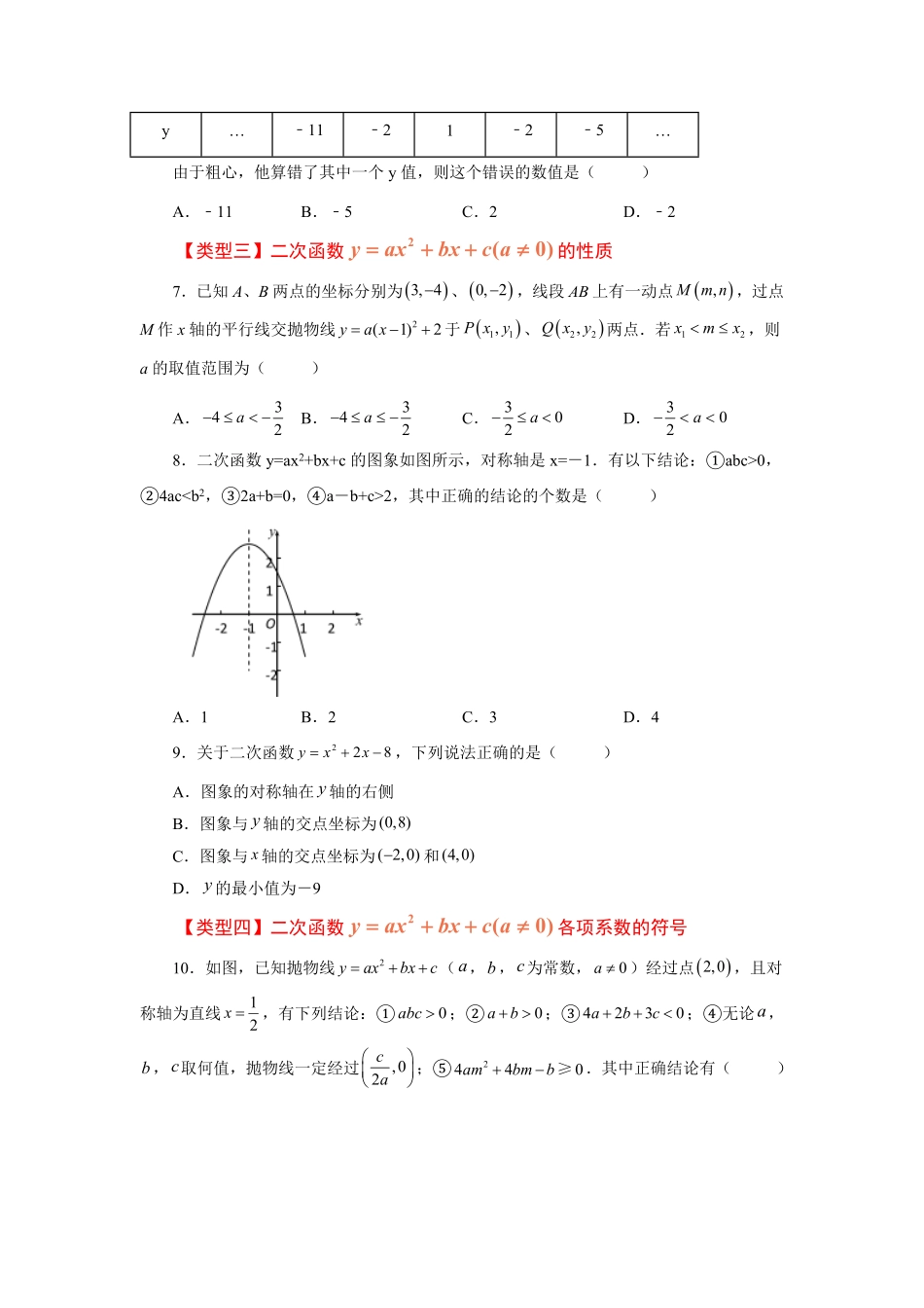 部编数学九年级上册22.15二次函数y=ax2+bx+c(a≠0)的图象与性质巩固篇专项练习人教版含答案.pdf_第2页