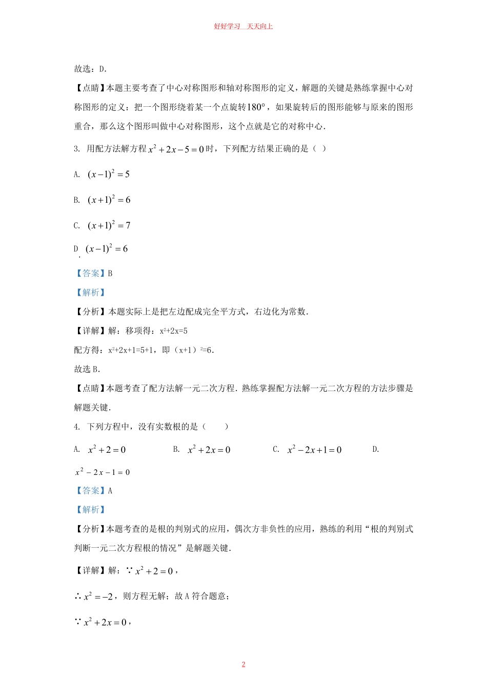 2023-2024学年湖北省武汉市东西湖区九年级上学期数学期中试题及答案.pdf_第1页