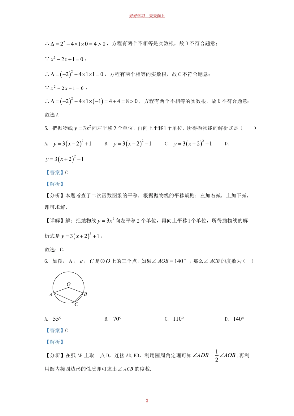 2023-2024学年湖北省武汉市东西湖区九年级上学期数学期中试题及答案.pdf_第2页