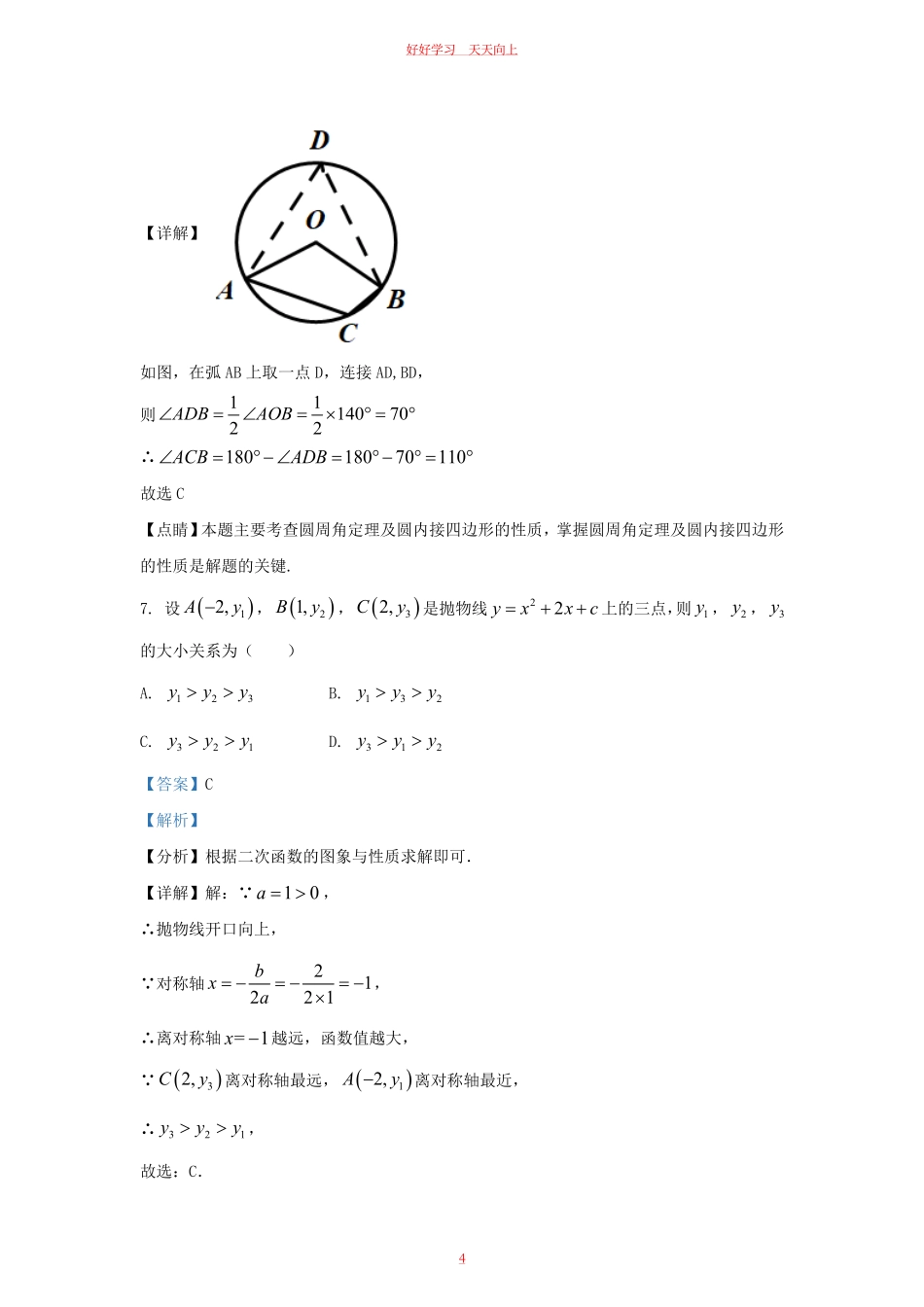 2023-2024学年湖北省武汉市东西湖区九年级上学期数学期中试题及答案.pdf_第3页