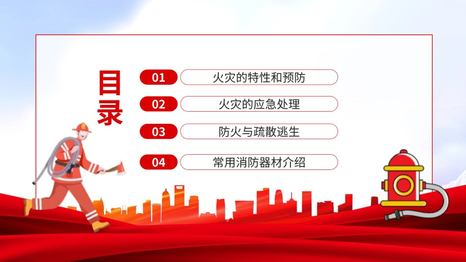 企业消防知识培训.pptx_第2页