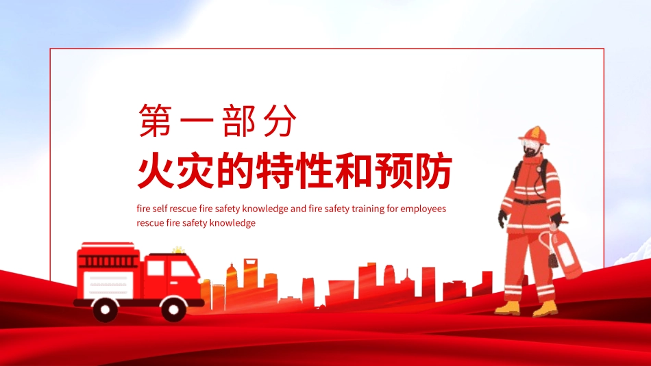 企业消防知识培训.pptx_第3页