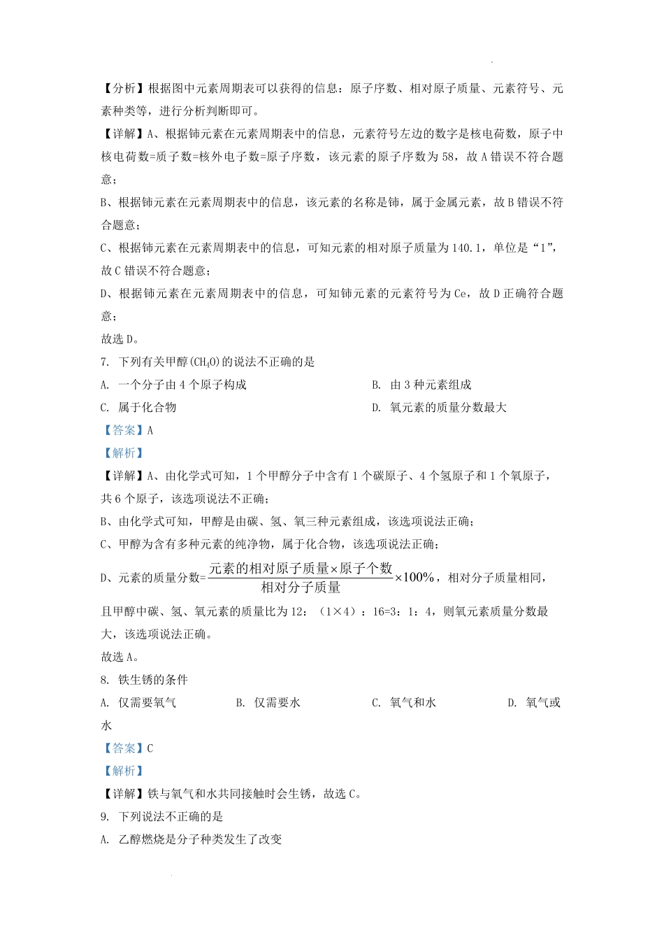 2022-2023学年天津市西青区九年级上学期化学期末试题及答案.pdf_第3页