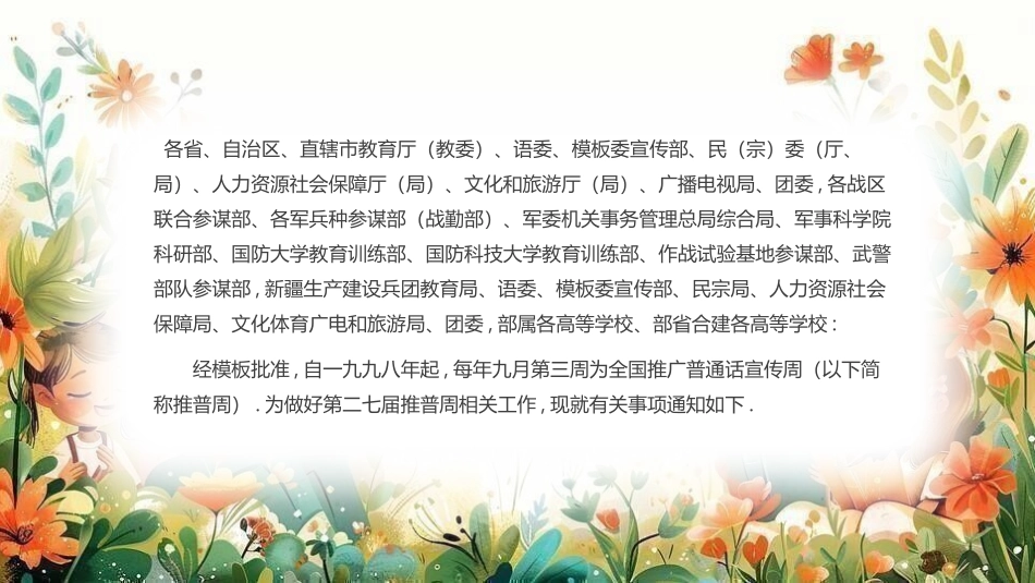 推广普通话宣传45.pptx_第2页