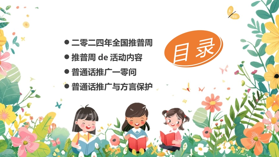 推广普通话宣传45.pptx_第3页